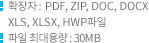 확장자 : pdf,zip 파일, 파일 최대용량 : 20mb